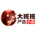 大班班严选