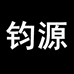 钧源金刚石工具厂
