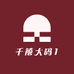 千禧大码1