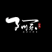 阿乐台球器材工作室