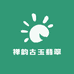 禅韵古玉翡翠