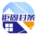 安徽钜固安全封条科技有限公司