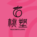 桃塑官方旗舰店