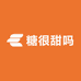 糖很甜吗