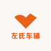 左氏车铺