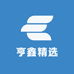 亨鑫精选