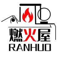 燃火屋