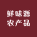 鲜味源农产品