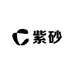 老沈紫砂盖杯