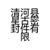 清河县星古密封件有限公司的小店