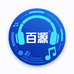 百源音频数码用品
