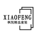 XIAOFENG枫悦精选童装