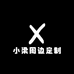 小梁周边定制