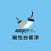 磁性白板漆
