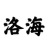亦壶香洛白茶叶店