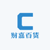 财嘉百货
