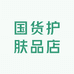 国货护肤品店铺