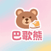 巴歌熊秋盛童鞋专卖店
