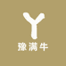 豫满牛