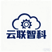 云联智科
