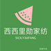 西西里勋家纺工厂