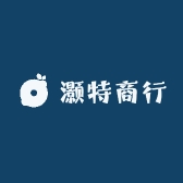 灏特商行