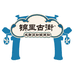 锦里古街白家阿宽粮油专卖店