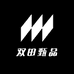 双田甄品