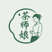 茶师娘百茶供应链