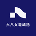 六八女鞋精选