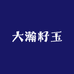 大瀚籽玉