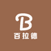 百拉德百货店