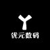 优元数码