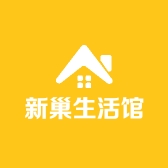 新巢生活馆
