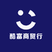 酷富商贸行