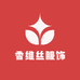 香维丝服饰
