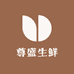 尊盛生鲜