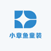 小章鱼童装优选