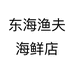 程大鲜生海产品个体店