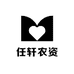 任轩农资