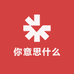 你意思什么