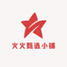 火火甄选小铺