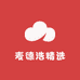 麦德浩精选