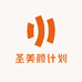 圣美颜计划