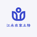 江永农家土特产