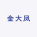 金大凤