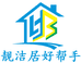 七里河区靓居保洁用品加工部