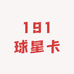 191球星卡舍