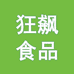 狂飙食品专营店