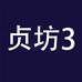 贞坊企业店3